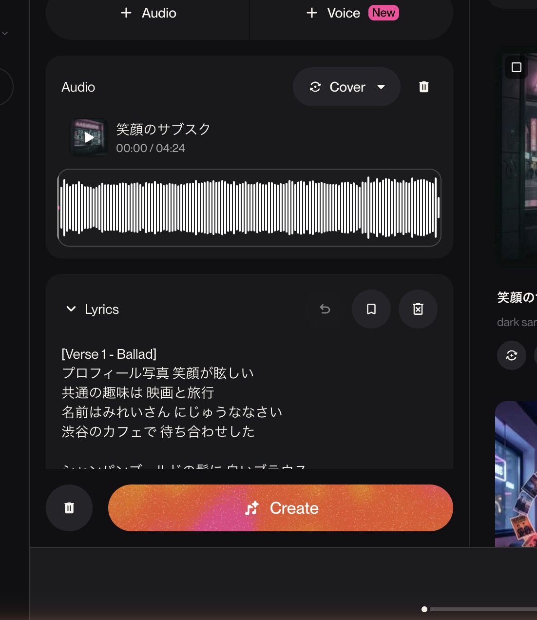 Suno AIのCover画面(元曲を読み込み歌詞だけ編集してCreateで再生成)