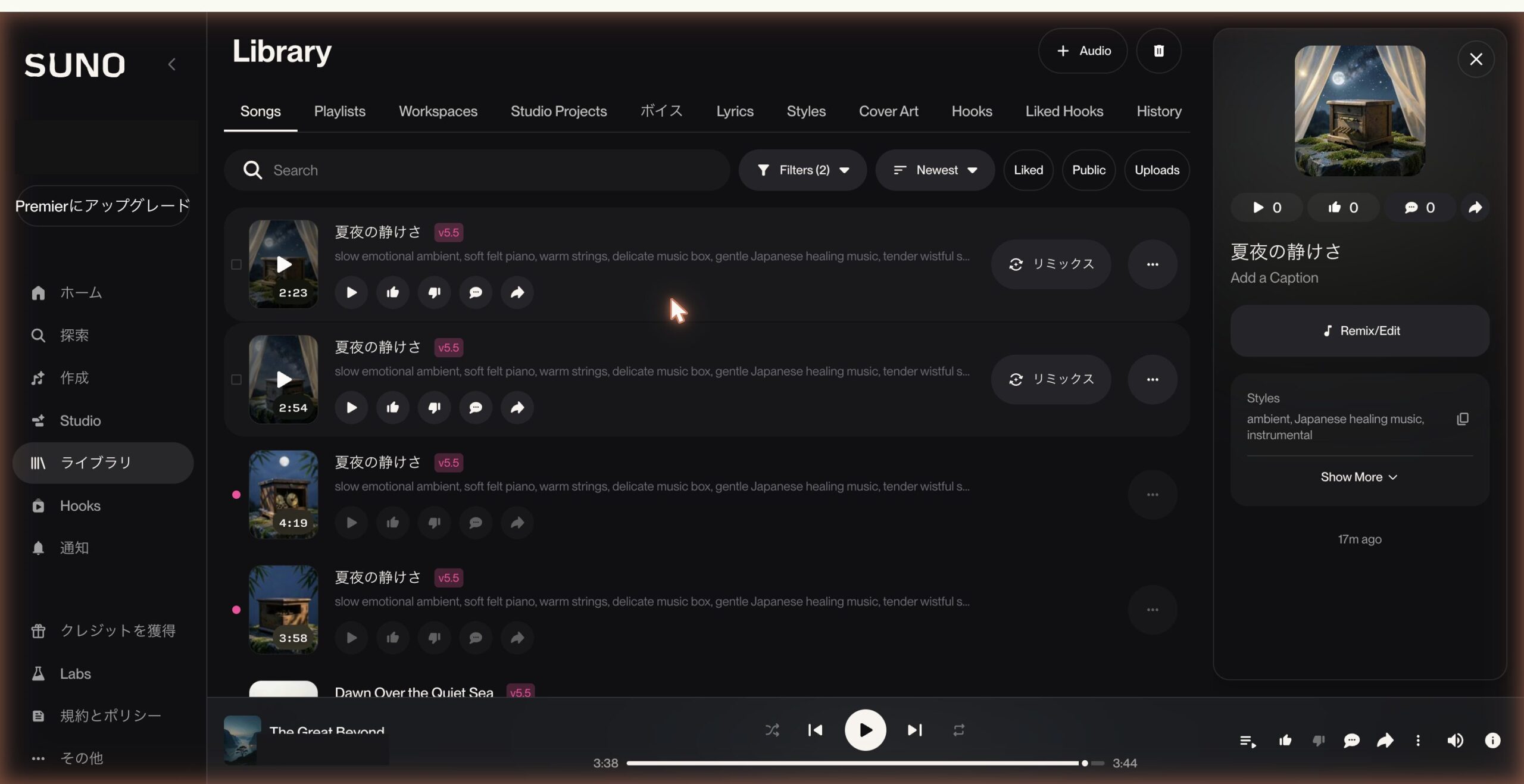 Suno AIで実際に楽曲を制作している画面