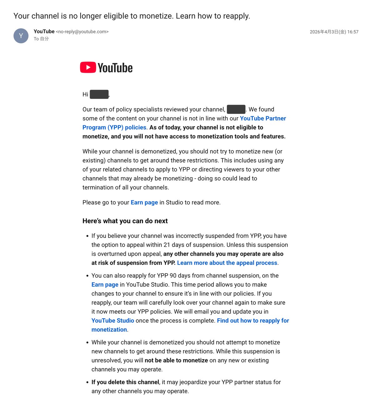 YouTube収益化停止の通知メール(2026年4月3日受信)