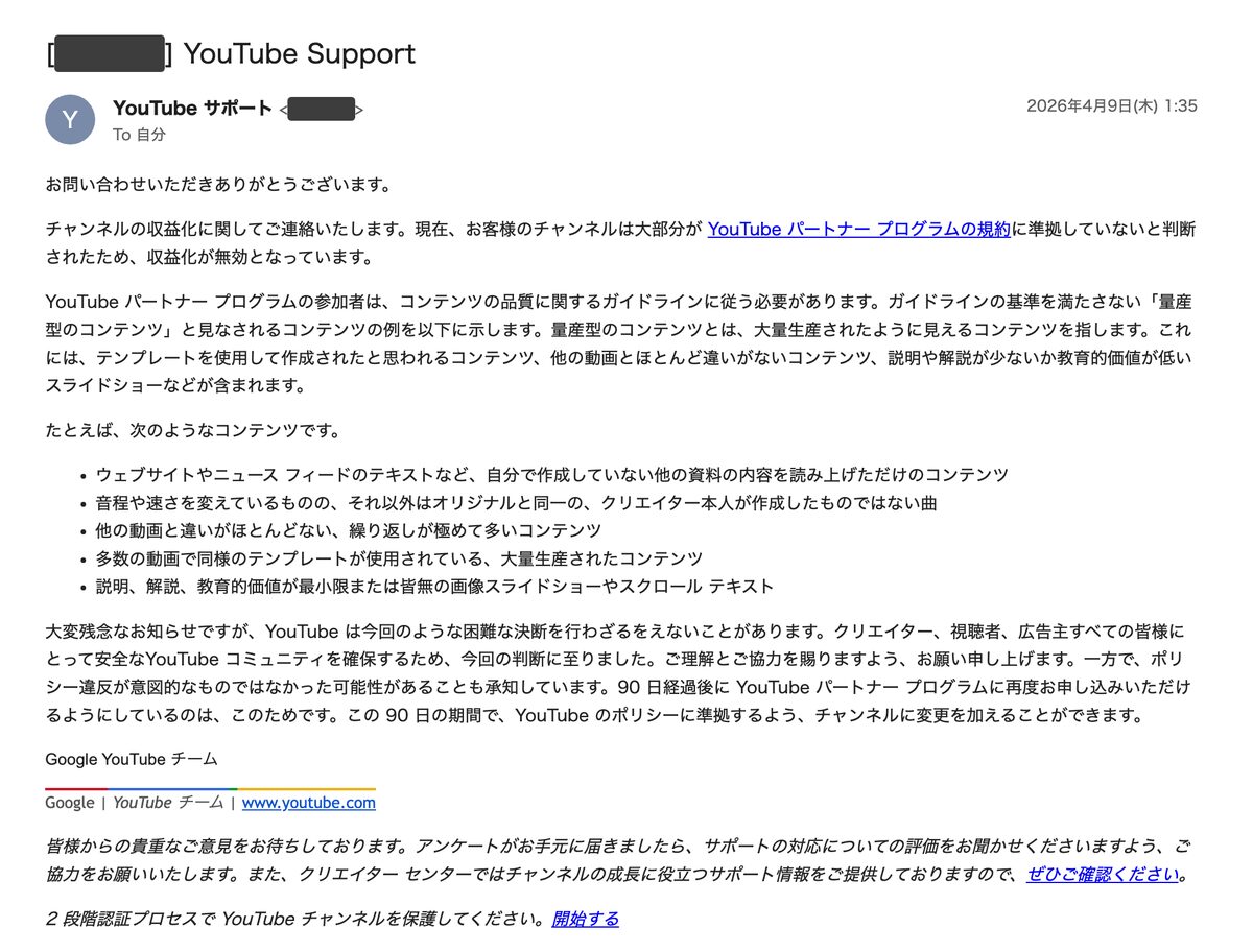 量産型コンテンツの定義が列挙された再審査請求の却下メール