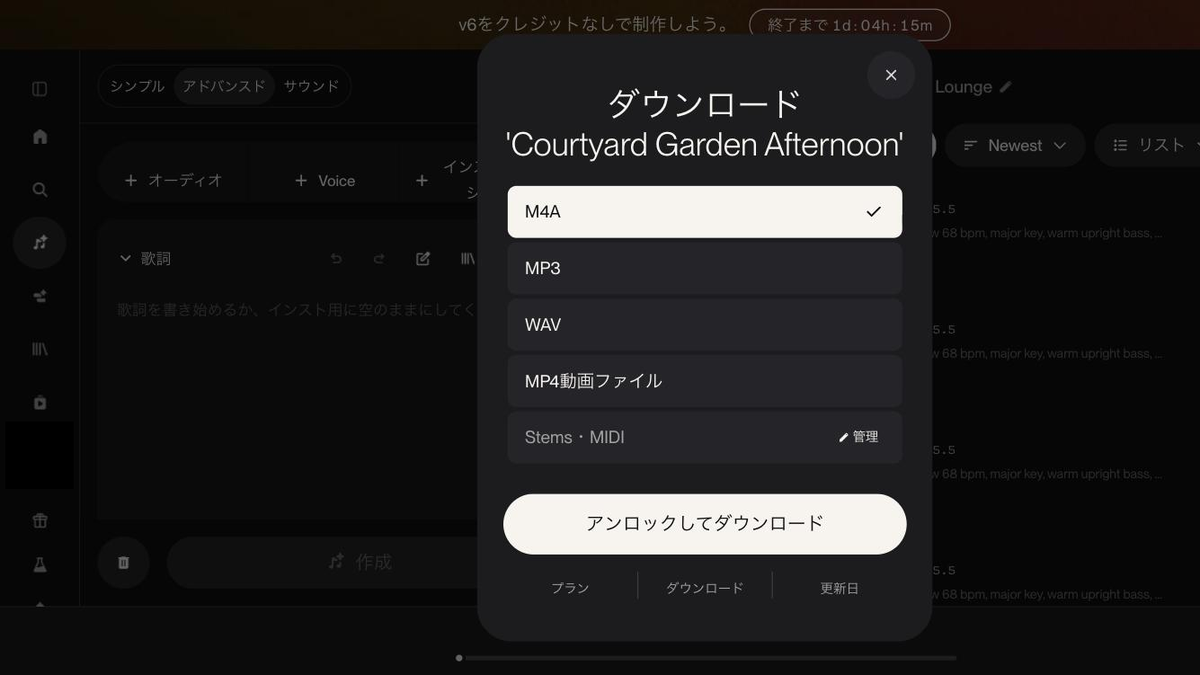 Suno AIのダウンロード画面(M4A・MP3・WAV・MP4動画・Stems/MIDI)
