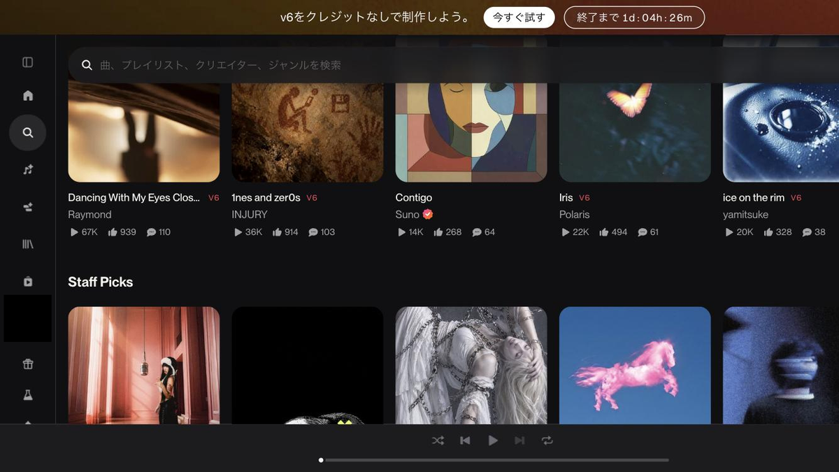 Suno AIの探索画面(他のユーザーの曲を試聴できる)