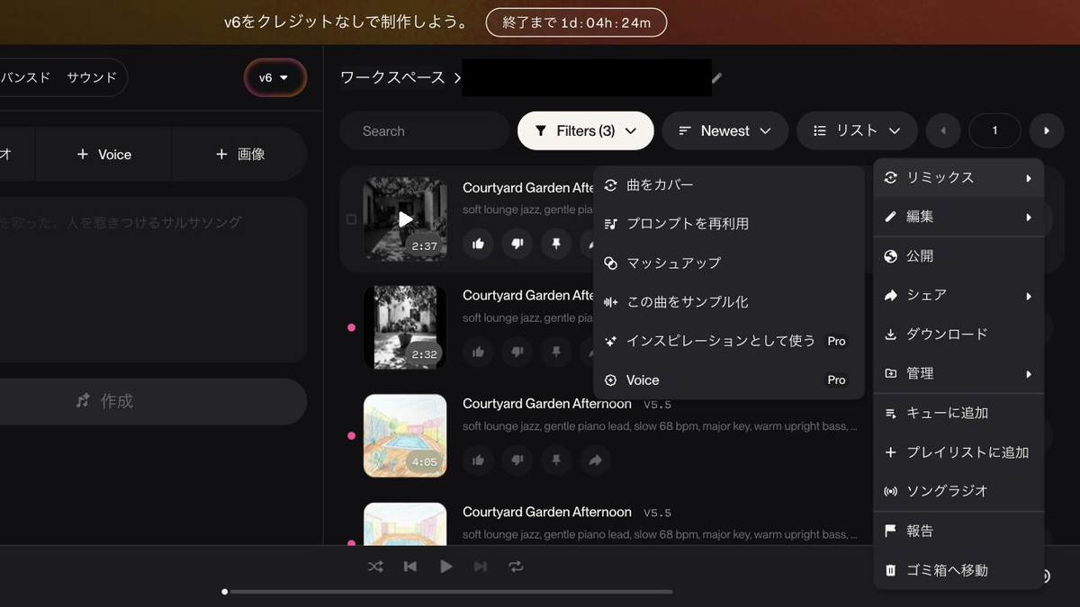Suno AIの曲メニューから「リミックス→曲をカバー」を開いた画面