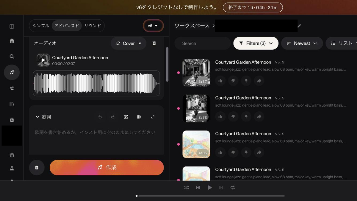 Suno AIのCover画面(元の曲を読み込み、歌詞欄が空の状態)