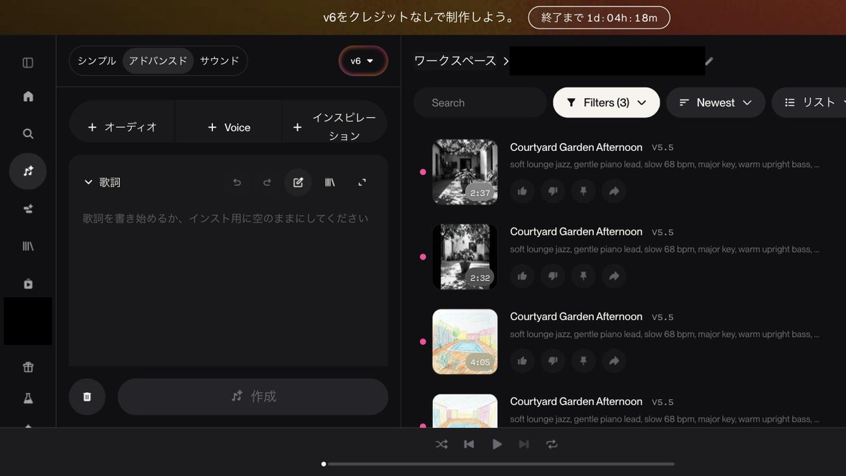 Suno AIのアドバンスドタブ(歌詞欄を空にするとインストゥルメンタルになる)